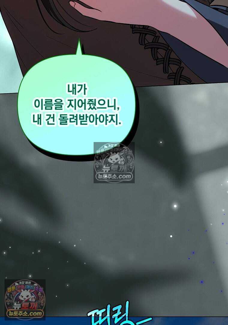 컨셉러가 최강 스승임 44화 12