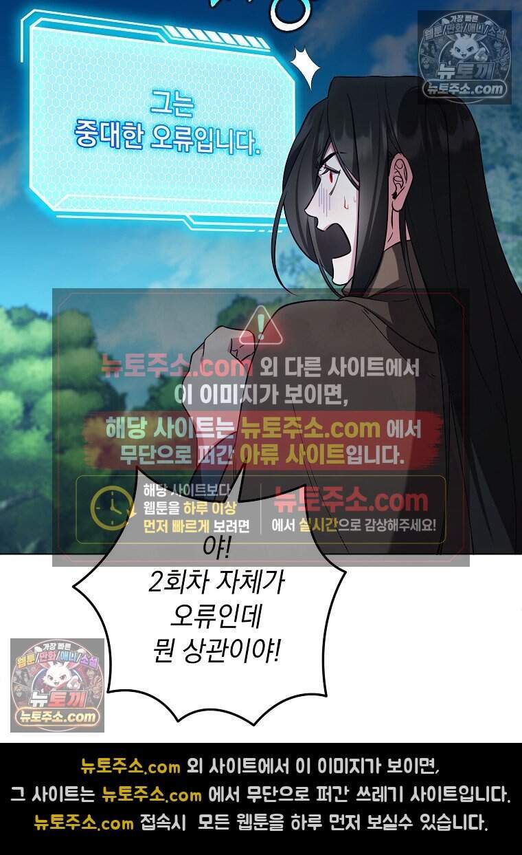 컨셉러가 최강 스승임 44화 13