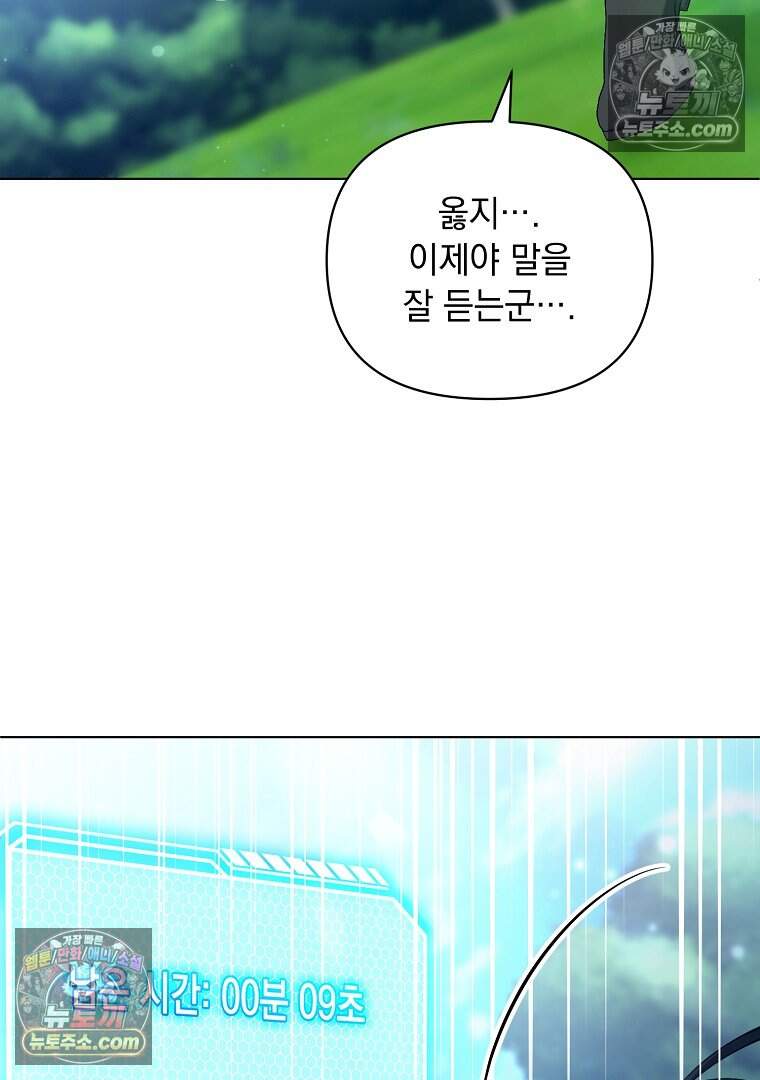 컨셉러가 최강 스승임 44화 15