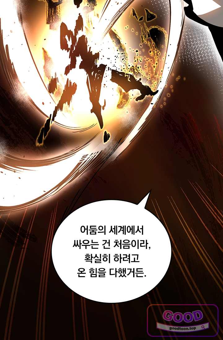 S급 흑마법사로 레벨업 90화 4
