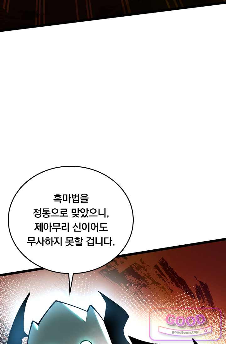 S급 흑마법사로 레벨업 90화 5