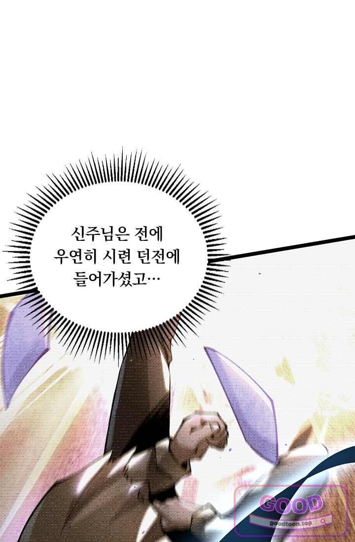 S급 흑마법사로 레벨업 90화 7