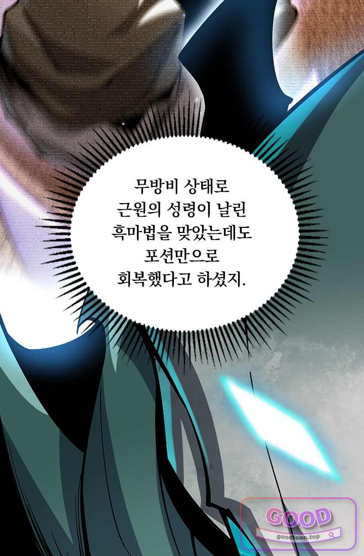 S급 흑마법사로 레벨업 90화 8