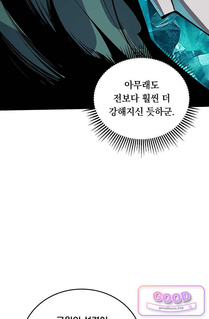 S급 흑마법사로 레벨업 90화 9