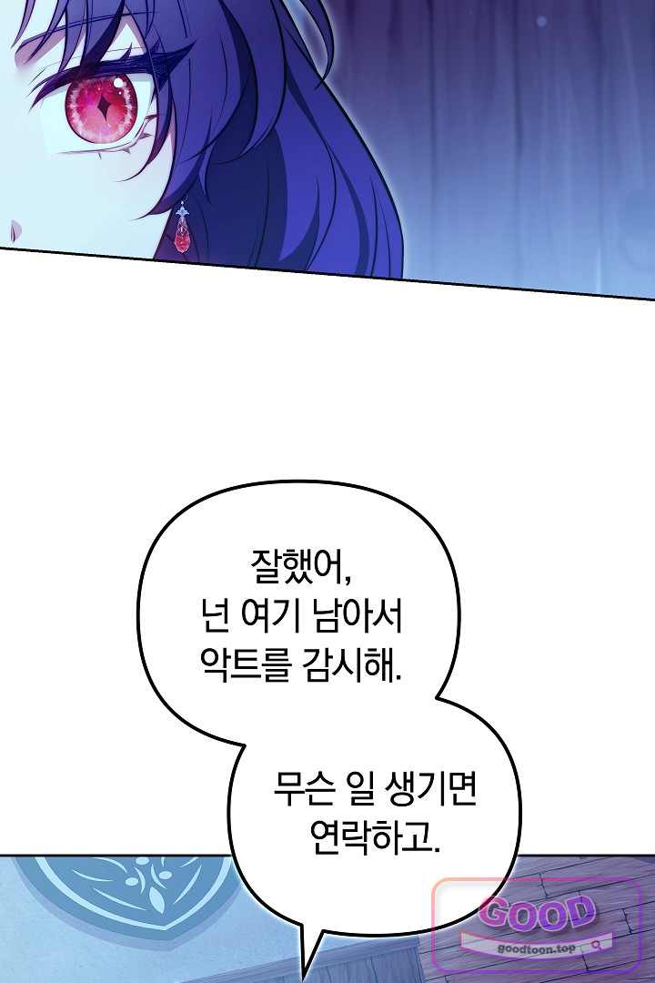 보스는 죽고 싶어 해 13화 5