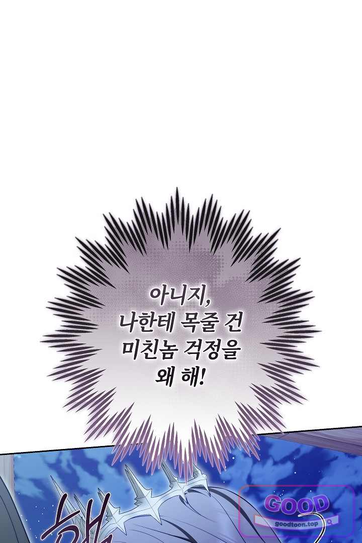 보스는 죽고 싶어 해 13화 10