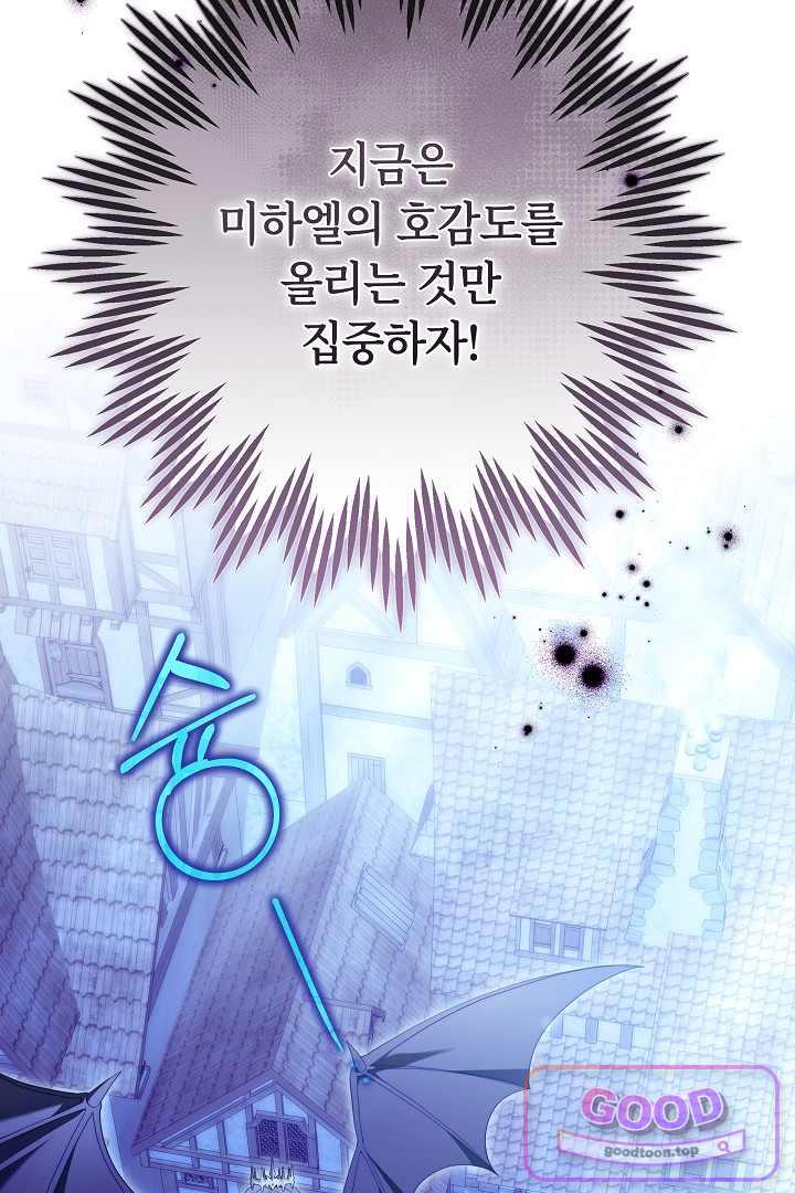 보스는 죽고 싶어 해 13화 12