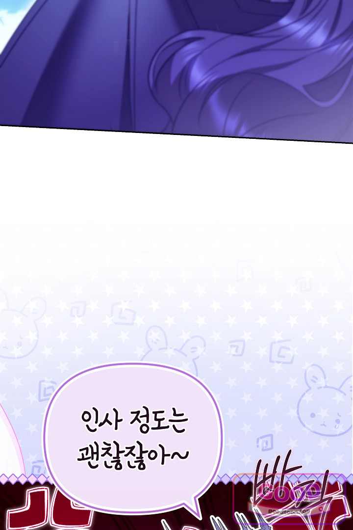 보스는 죽고 싶어 해 13화 22