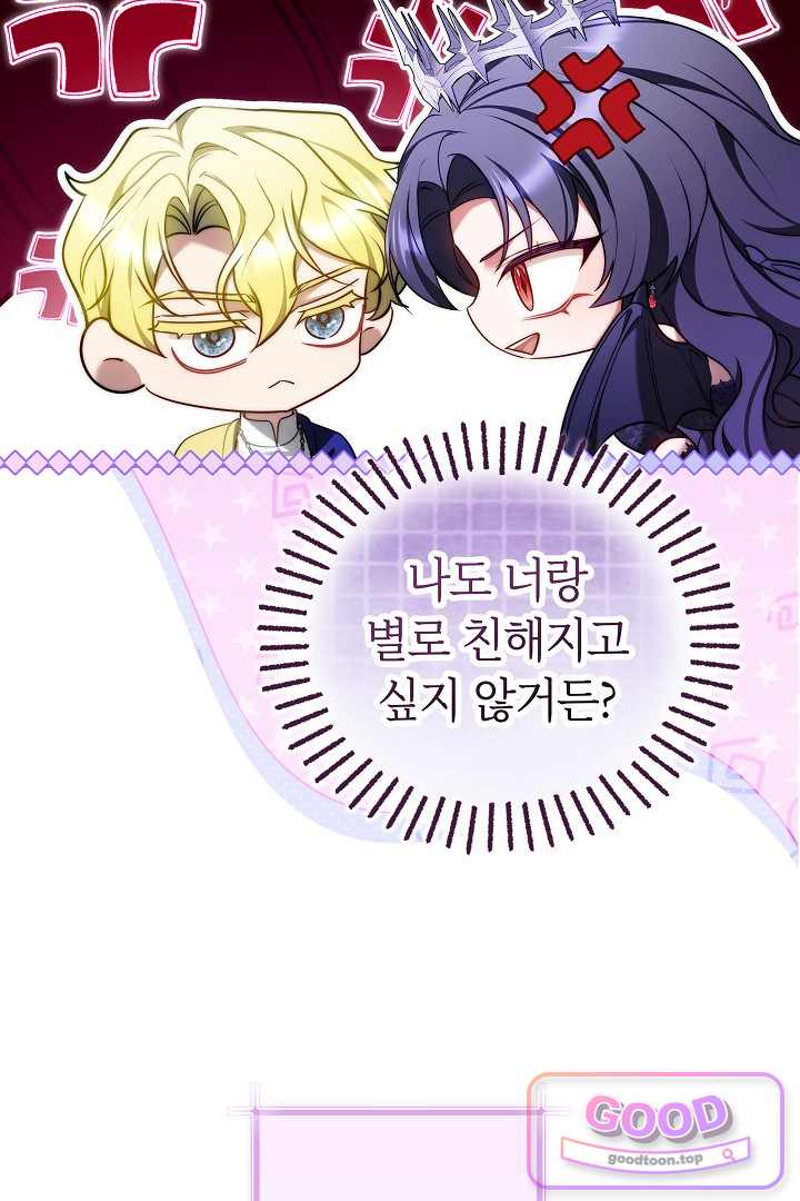 보스는 죽고 싶어 해 13화 23