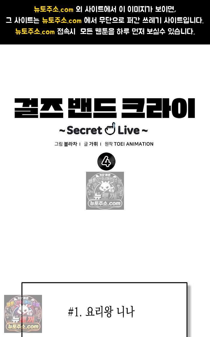 걸즈 밴드 크라이 ~Secret Live~ 4화 1
