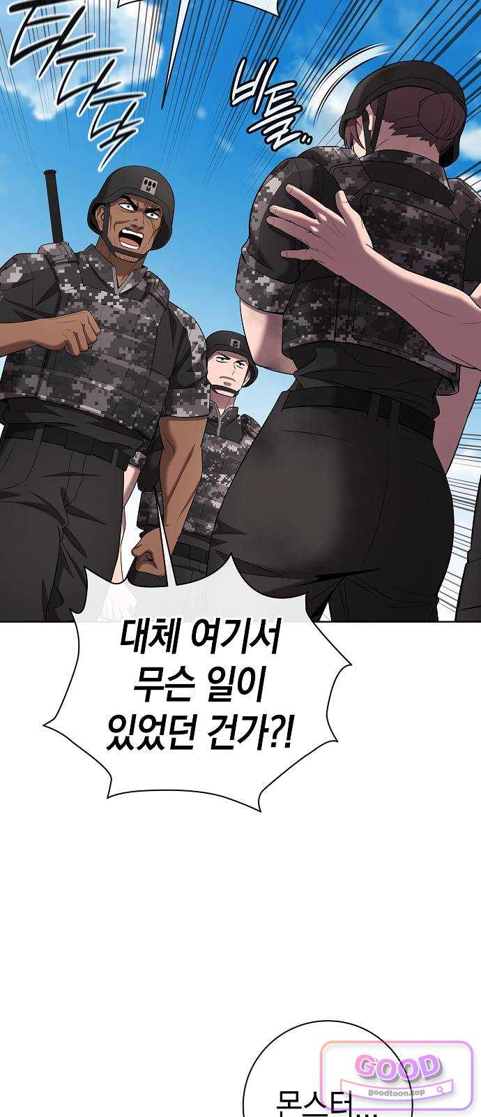 귀환했는데 입대 전날이다 99화 20