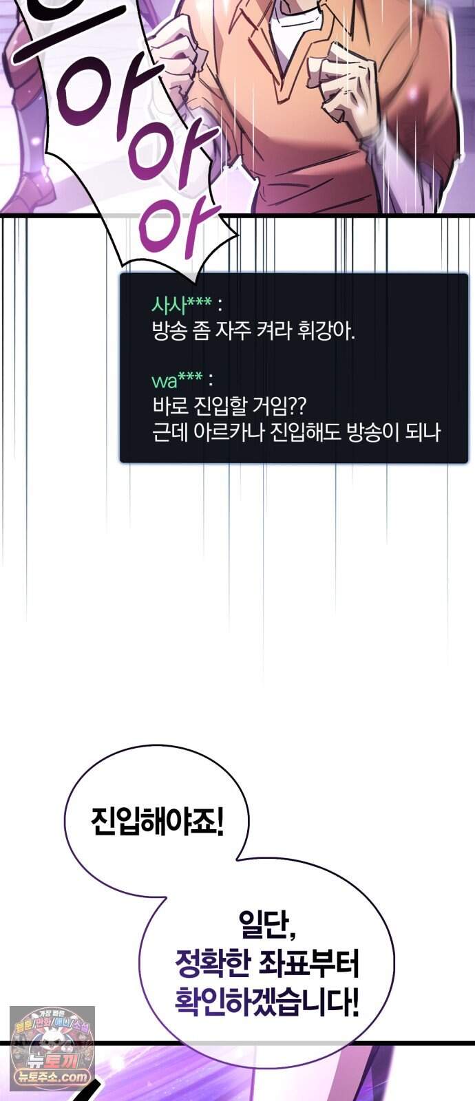 플레이어가 과거를 숨김 132화 5