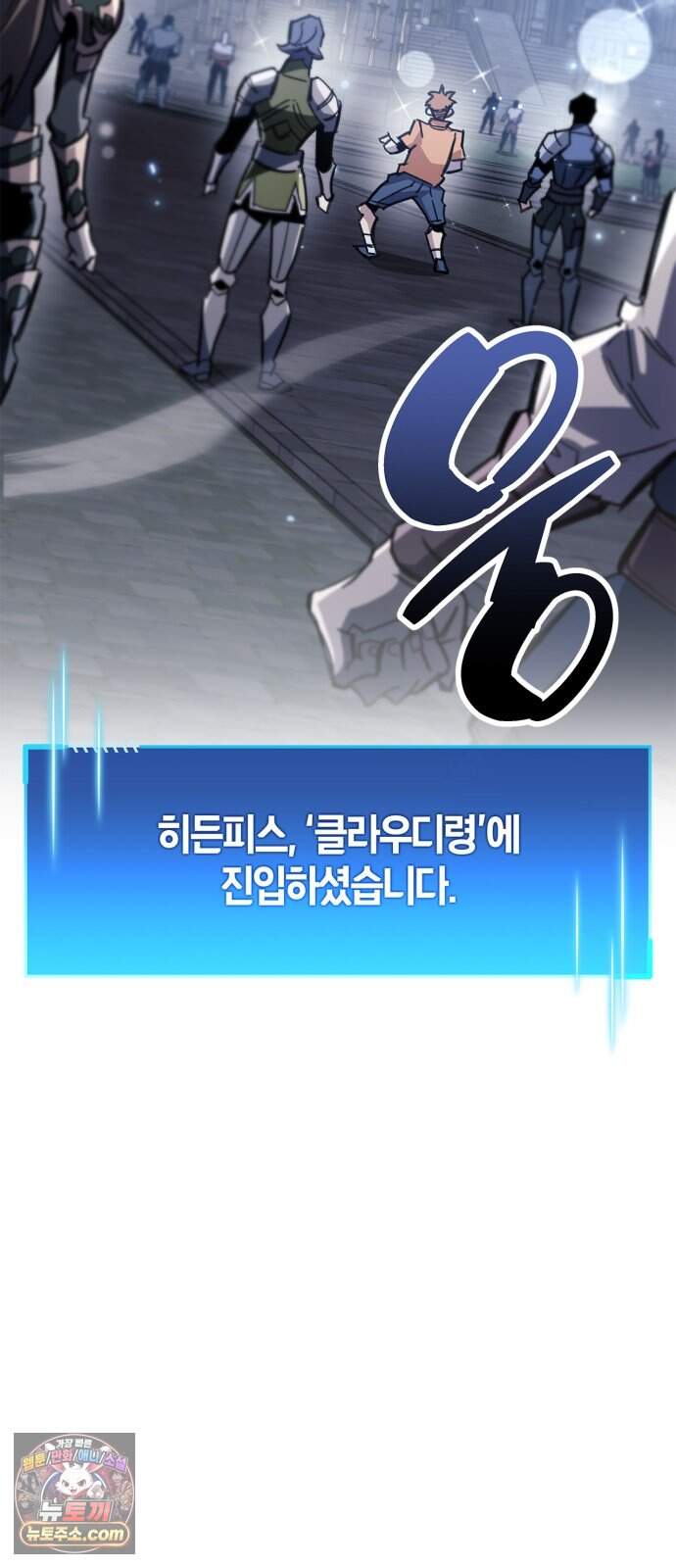 플레이어가 과거를 숨김 132화 10