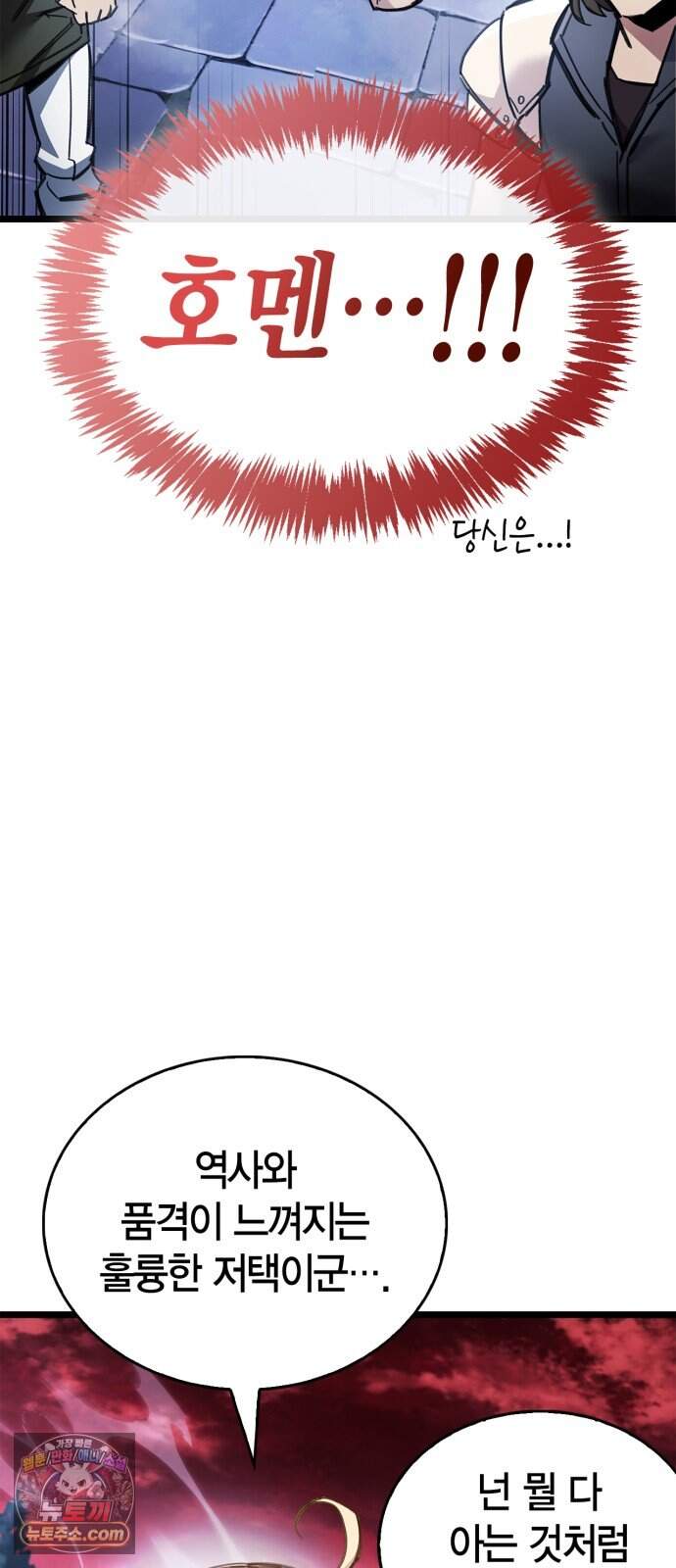 플레이어가 과거를 숨김 132화 15