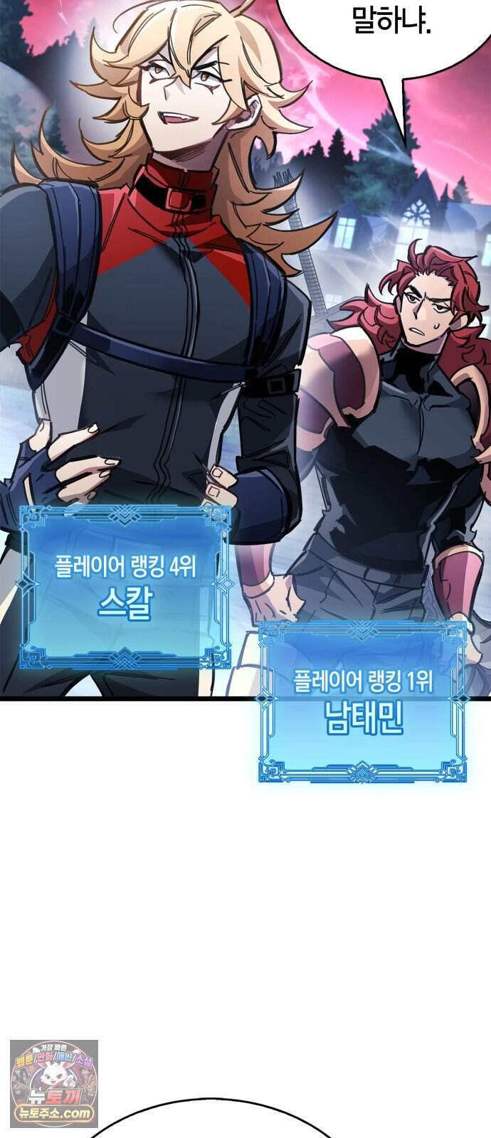 플레이어가 과거를 숨김 132화 16