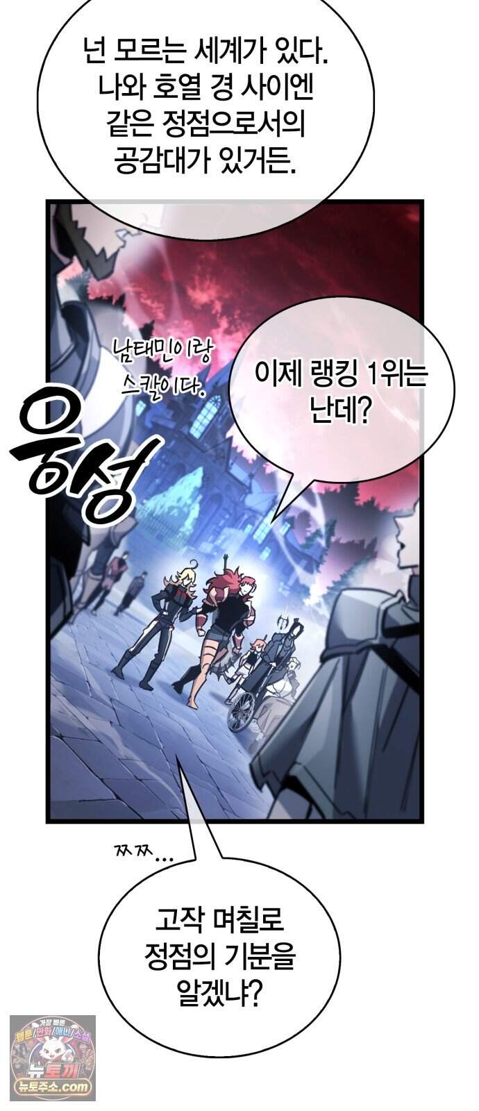 플레이어가 과거를 숨김 132화 17