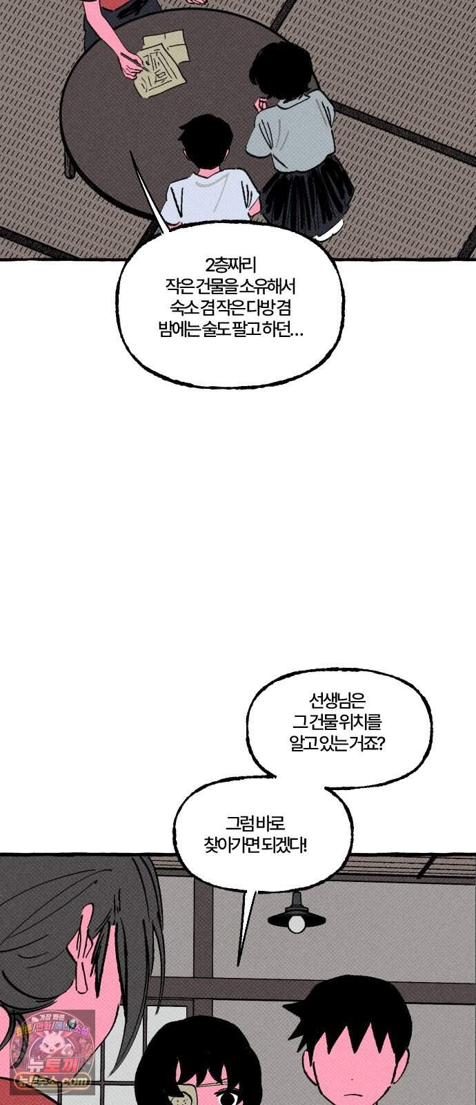 오사카 환상선 65화 9