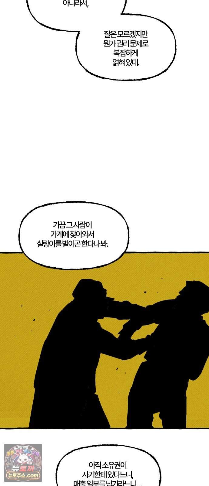 오사카 환상선 65화 12
