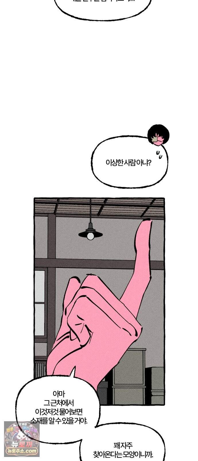 오사카 환상선 65화 13