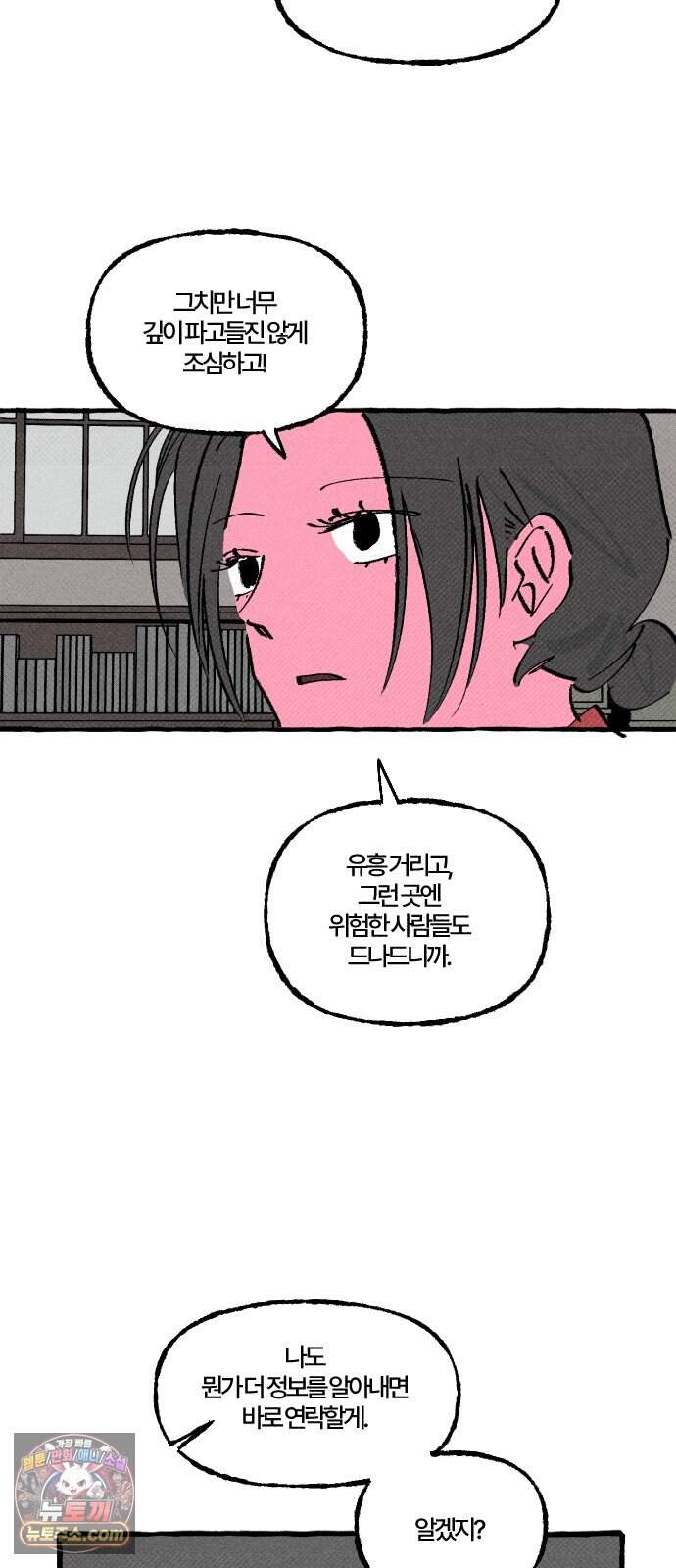 오사카 환상선 65화 14
