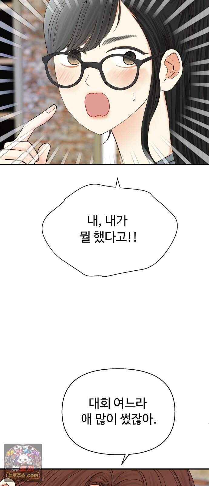 우리집에 온 여우들 59화 5