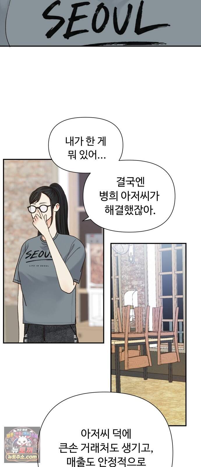 우리집에 온 여우들 59화 8