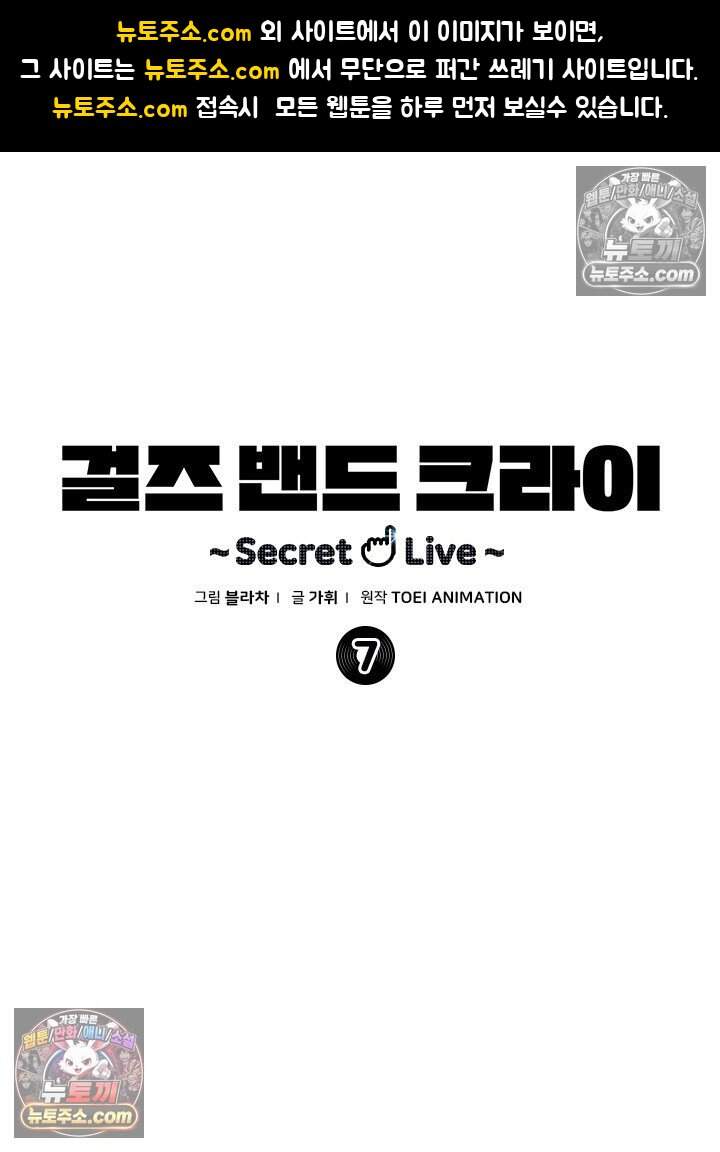 걸즈 밴드 크라이 ~Secret Live~ 7화 1