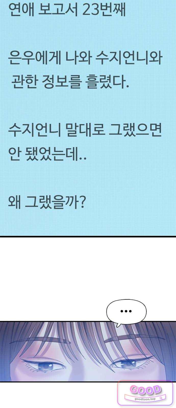 연애지옥 32화 2