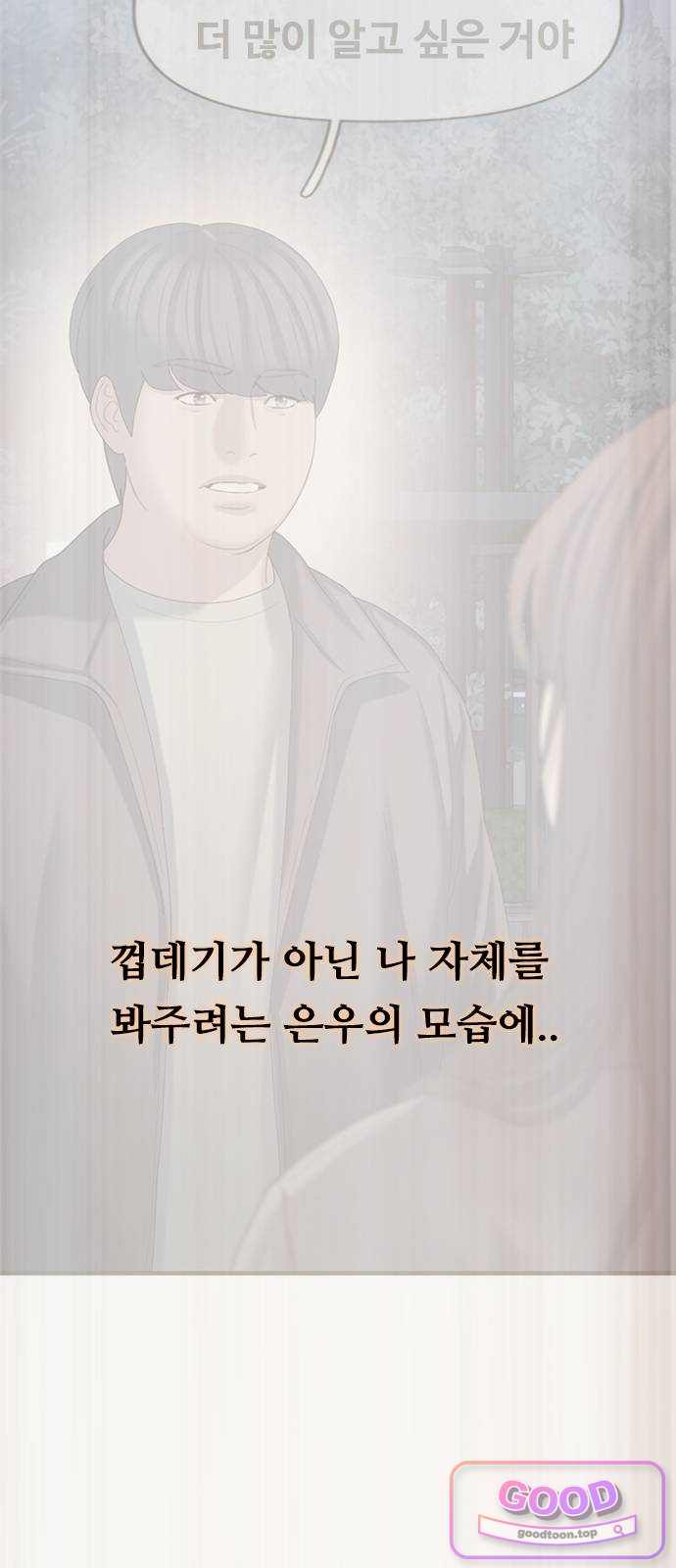 연애지옥 32화 4