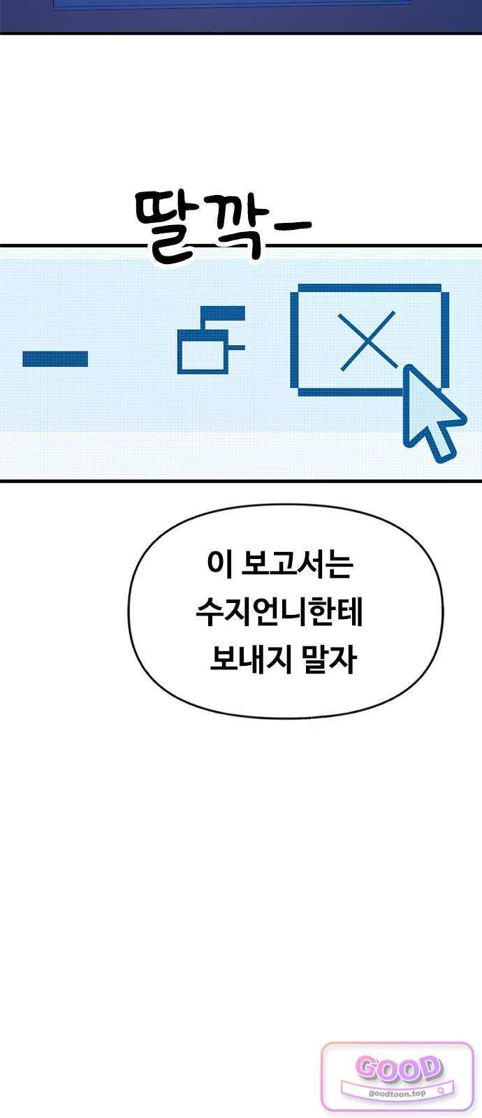 연애지옥 32화 8