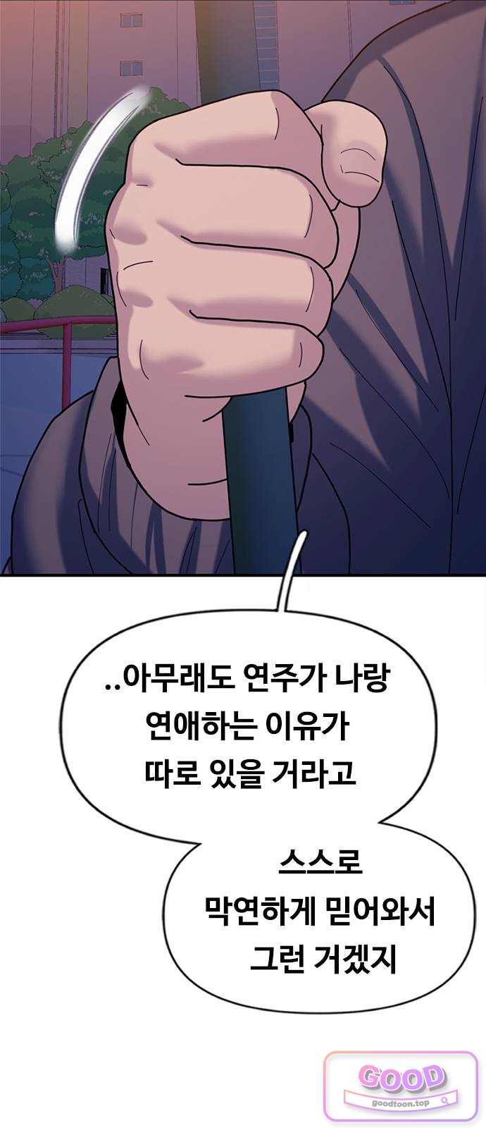 연애지옥 32화 14