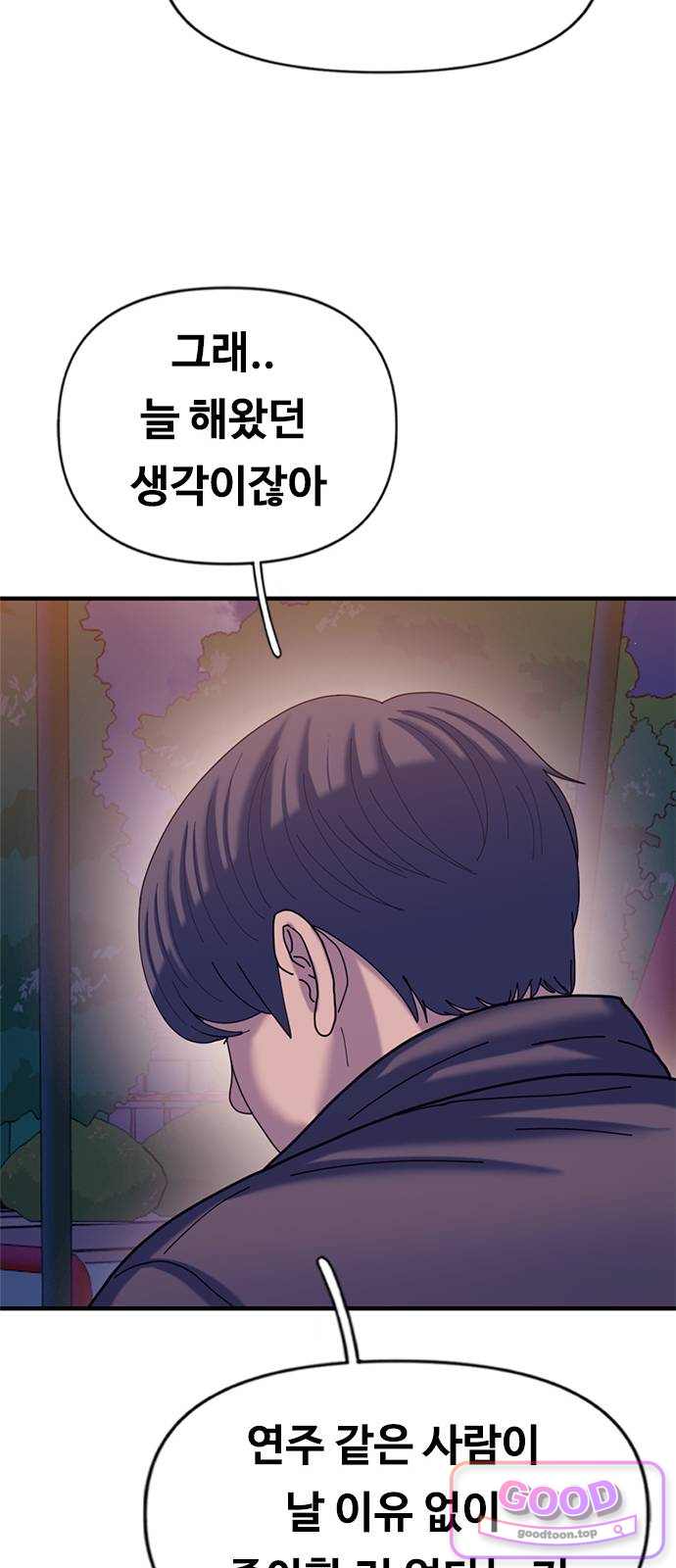 연애지옥 32화 16