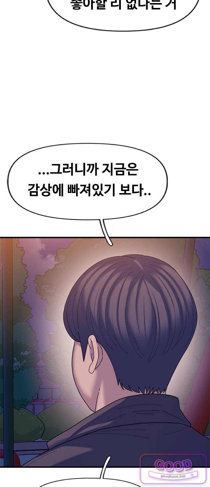 연애지옥 32화 17