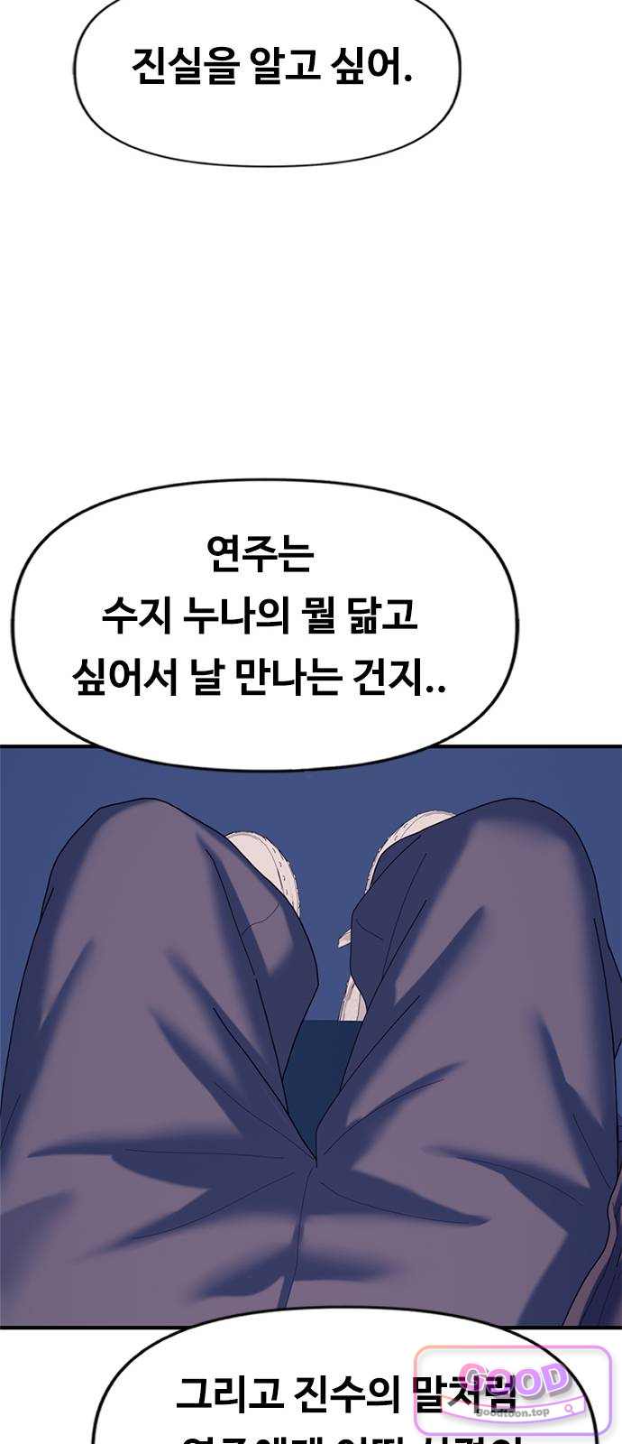 연애지옥 32화 18