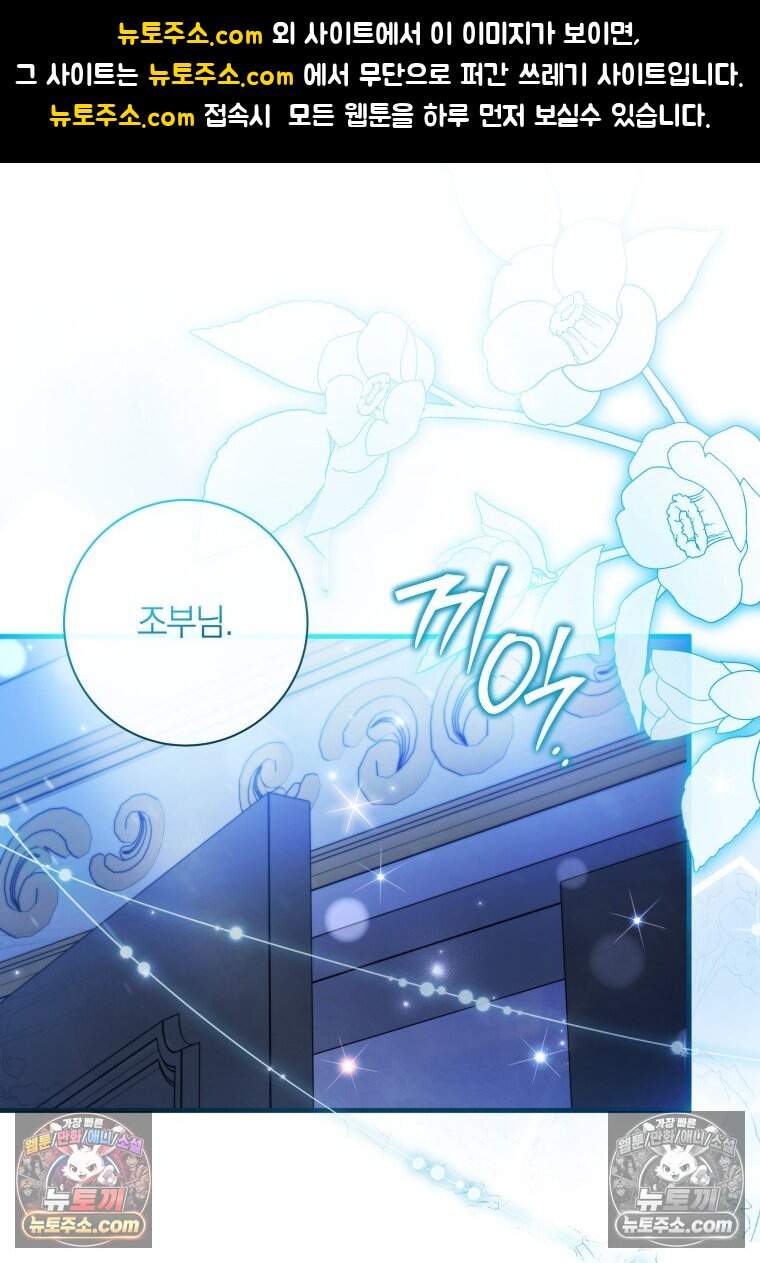 백작가의 사랑받는 작은 주인님 42화 1