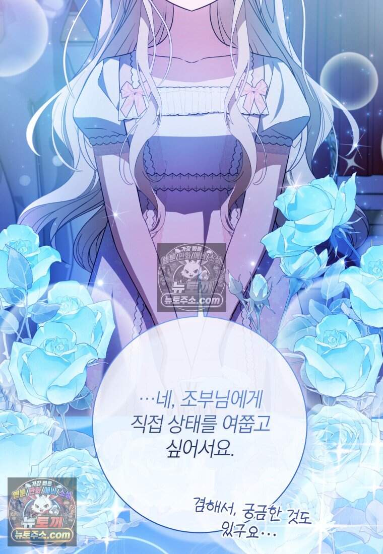 백작가의 사랑받는 작은 주인님 42화 6