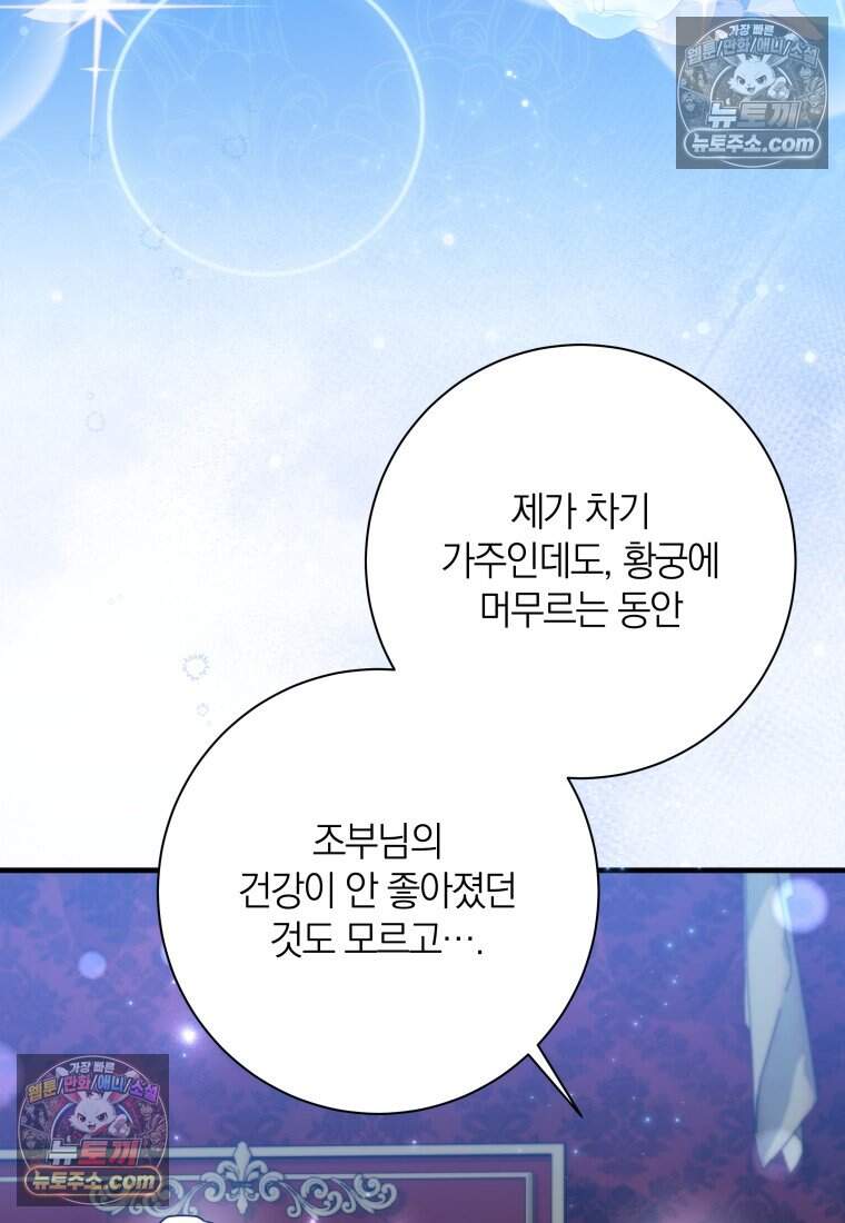 백작가의 사랑받는 작은 주인님 42화 7