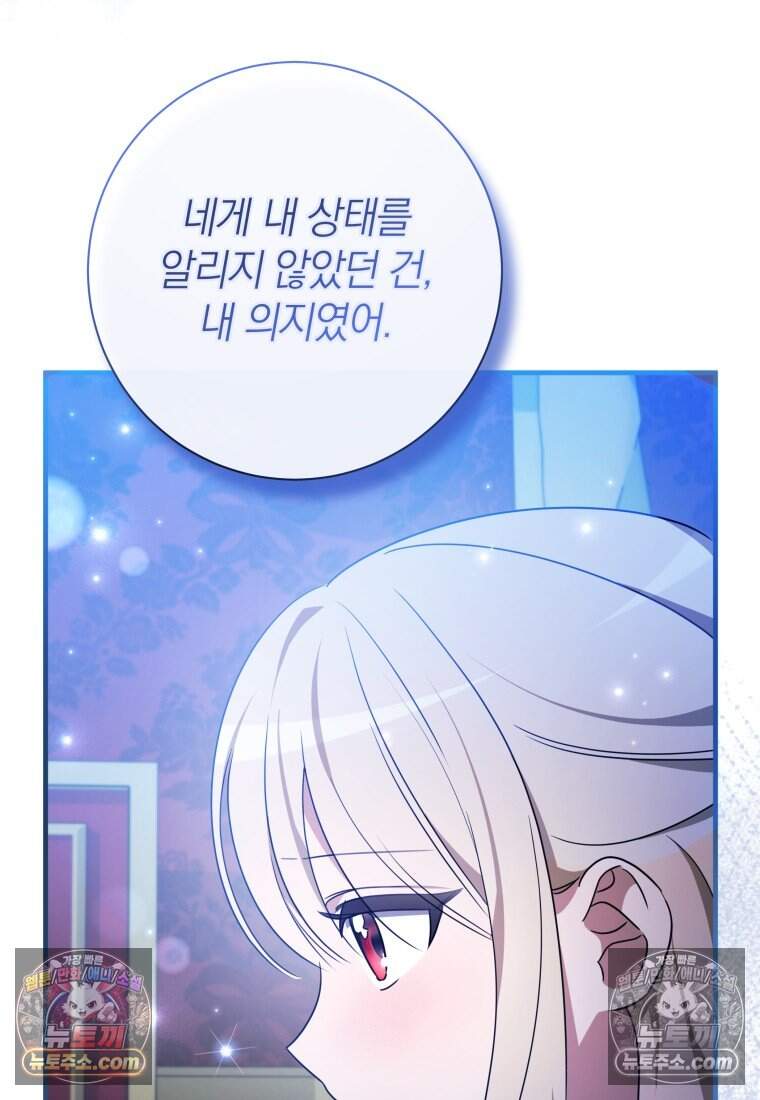 백작가의 사랑받는 작은 주인님 42화 9