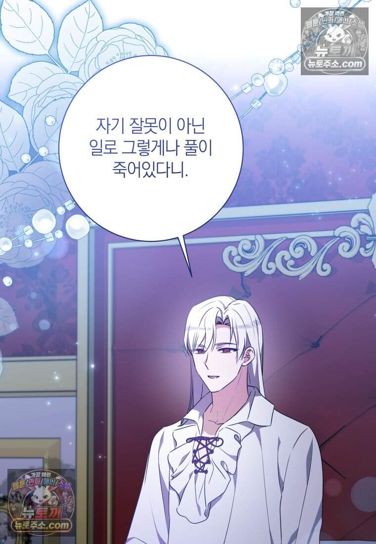 백작가의 사랑받는 작은 주인님 42화 11