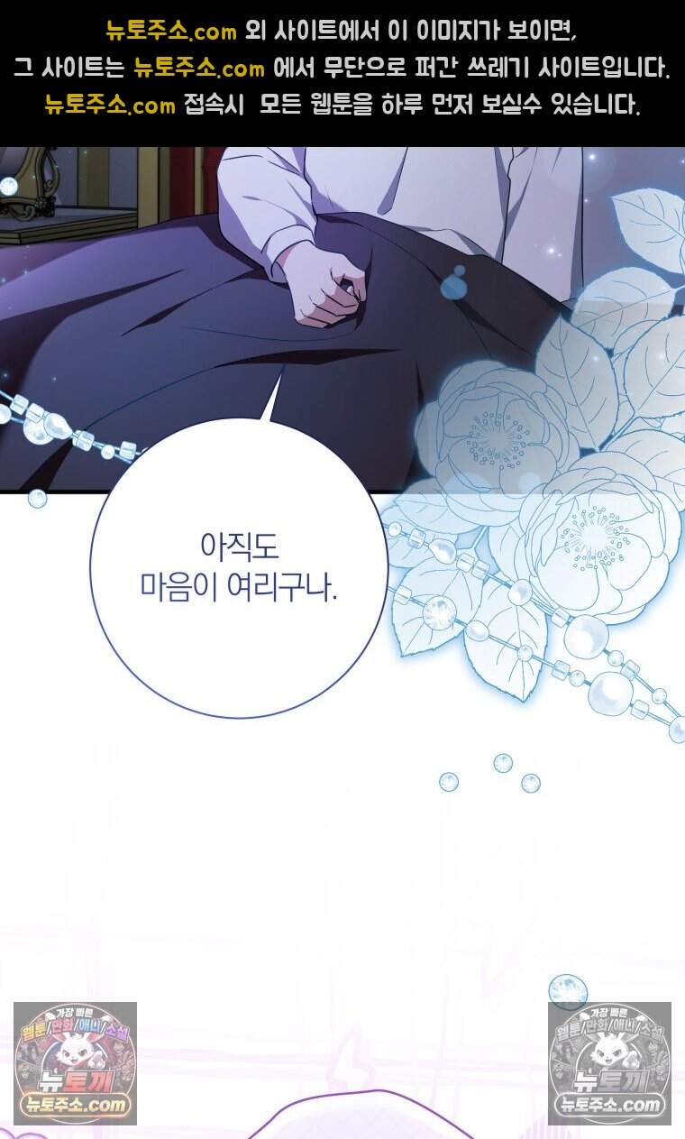 백작가의 사랑받는 작은 주인님 42화 12