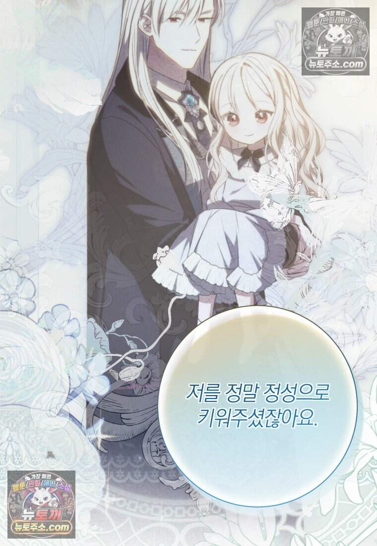 백작가의 사랑받는 작은 주인님 42화 17