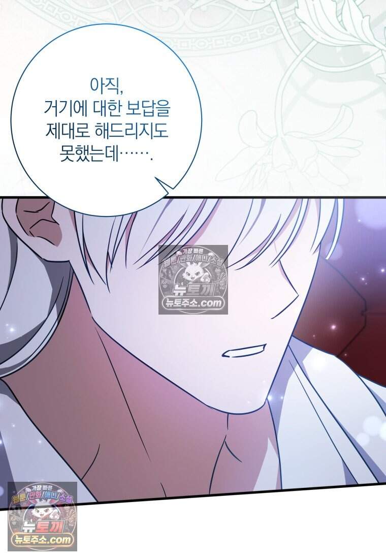 백작가의 사랑받는 작은 주인님 42화 18