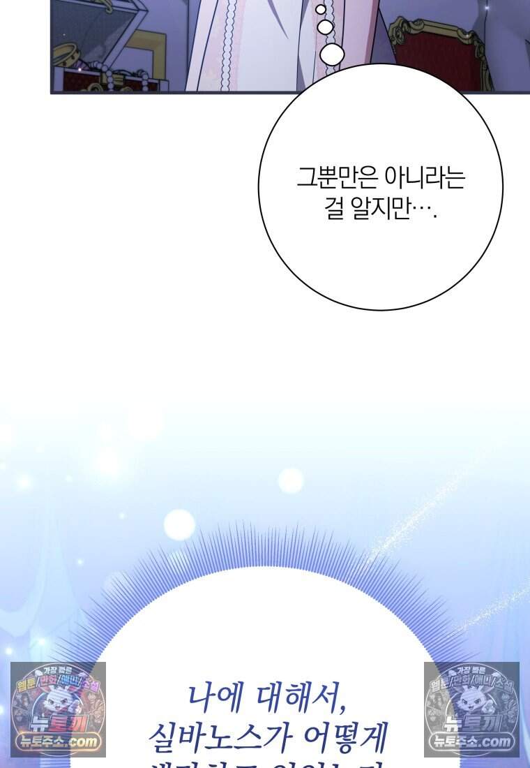 백작가의 사랑받는 작은 주인님 42화 22