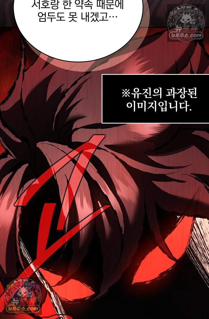 SSS급 회귀자는 양심도 없습니다 25화 9
