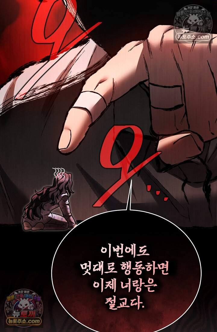SSS급 회귀자는 양심도 없습니다 25화 10