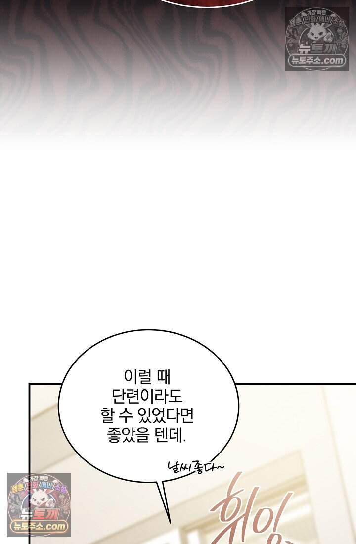 SSS급 회귀자는 양심도 없습니다 25화 11