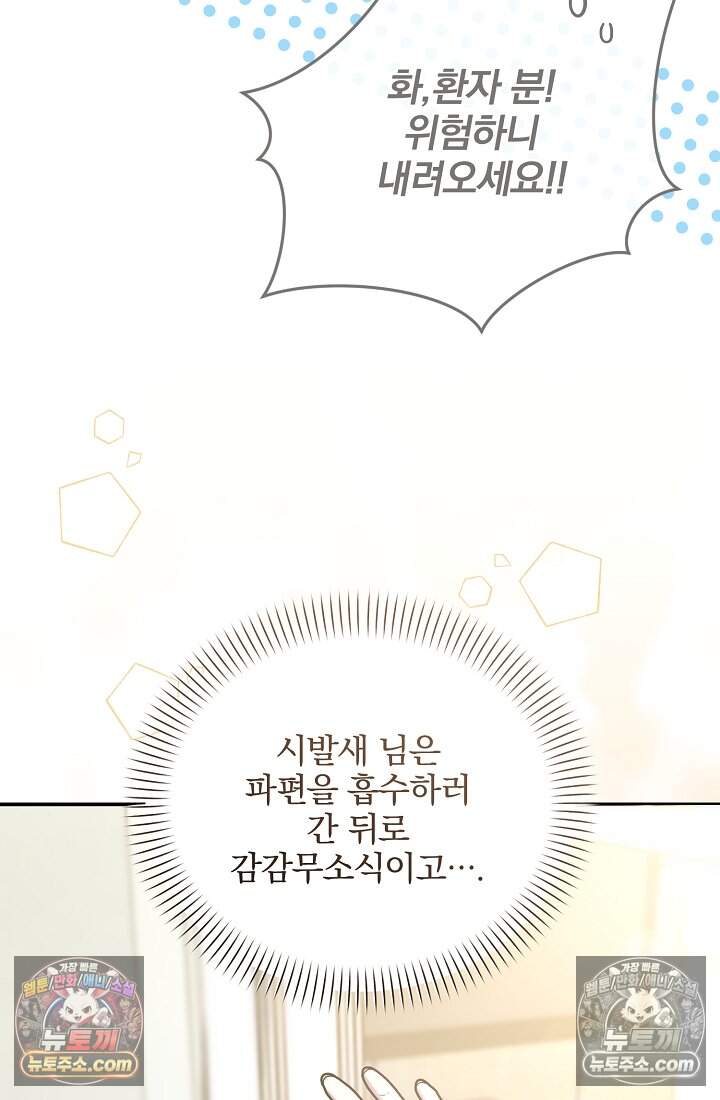 SSS급 회귀자는 양심도 없습니다 25화 13