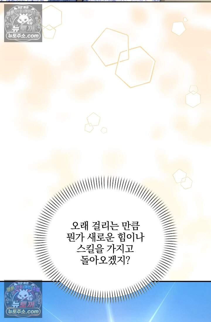 SSS급 회귀자는 양심도 없습니다 25화 15