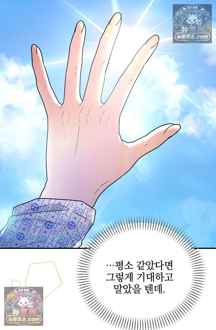 SSS급 회귀자는 양심도 없습니다 25화 16