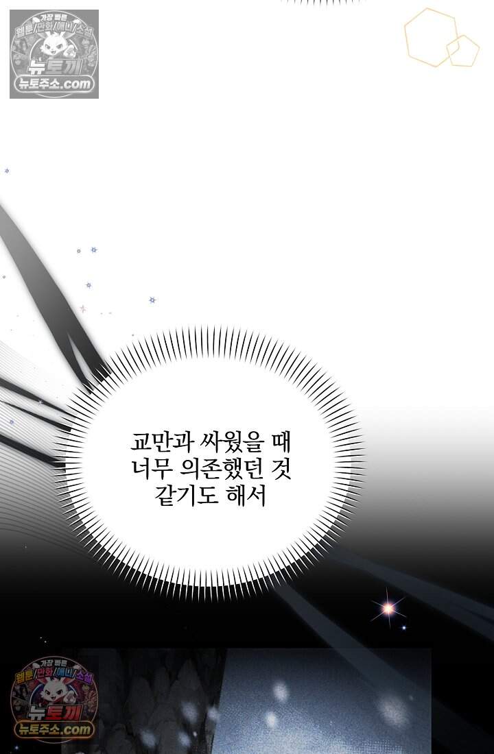 SSS급 회귀자는 양심도 없습니다 25화 17